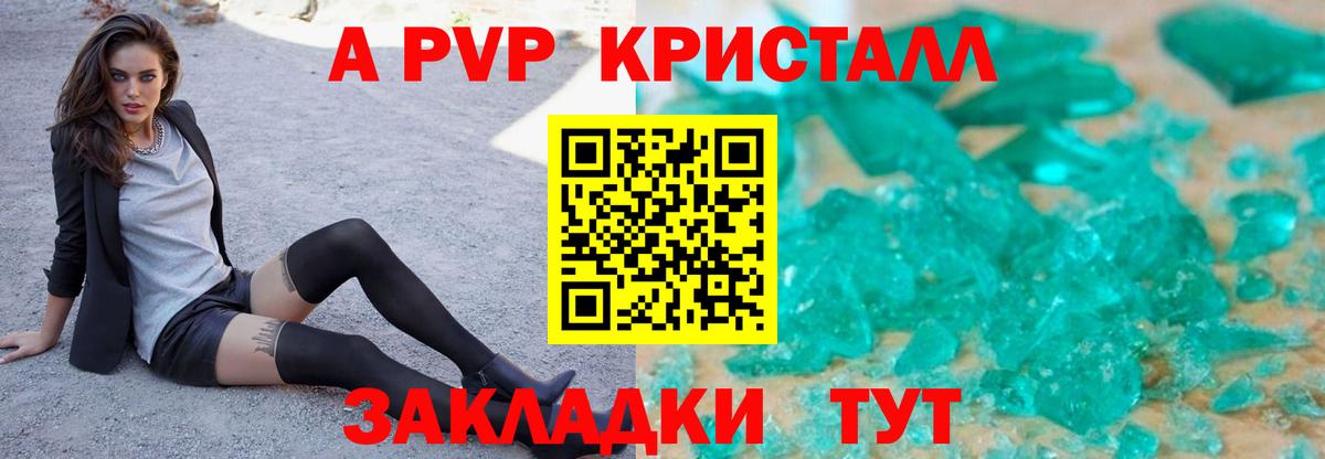 A PVP крисы CK Лесосибирск