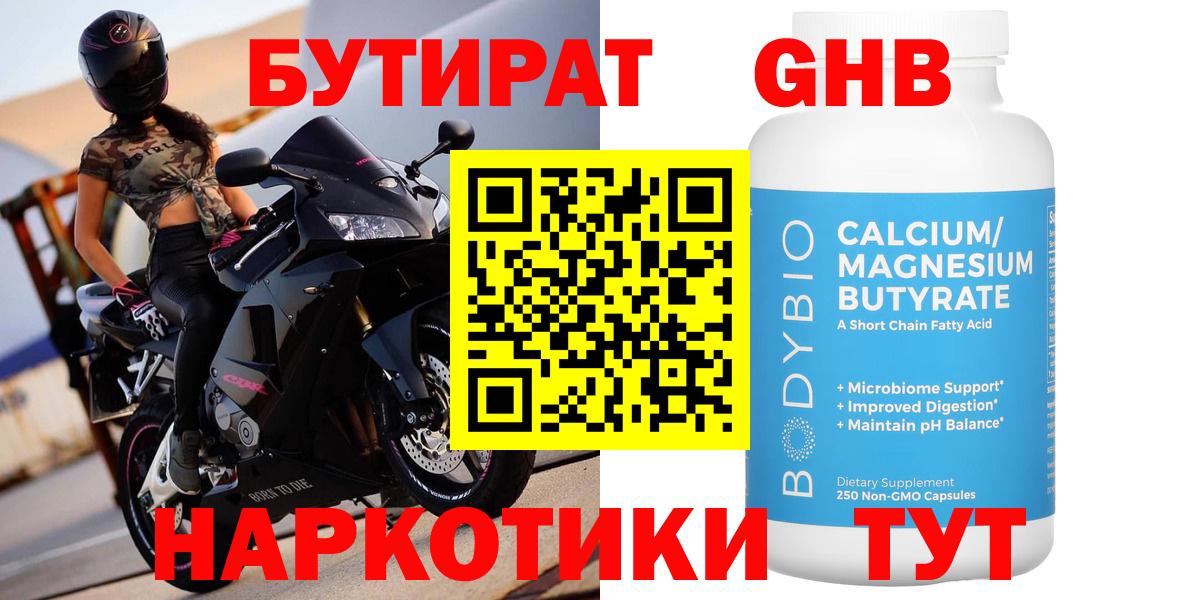 БУТИРАТ вода Лесосибирск