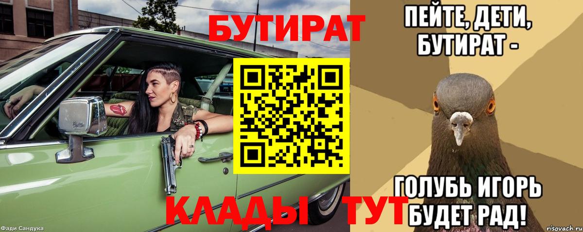 Лесосибирск  Бутират бутик  Вход с VPN 