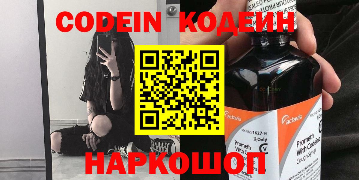 Кодеин напиток Lean (лин)  Codein Purple Drank  Лесосибирск  Вход с VPN 