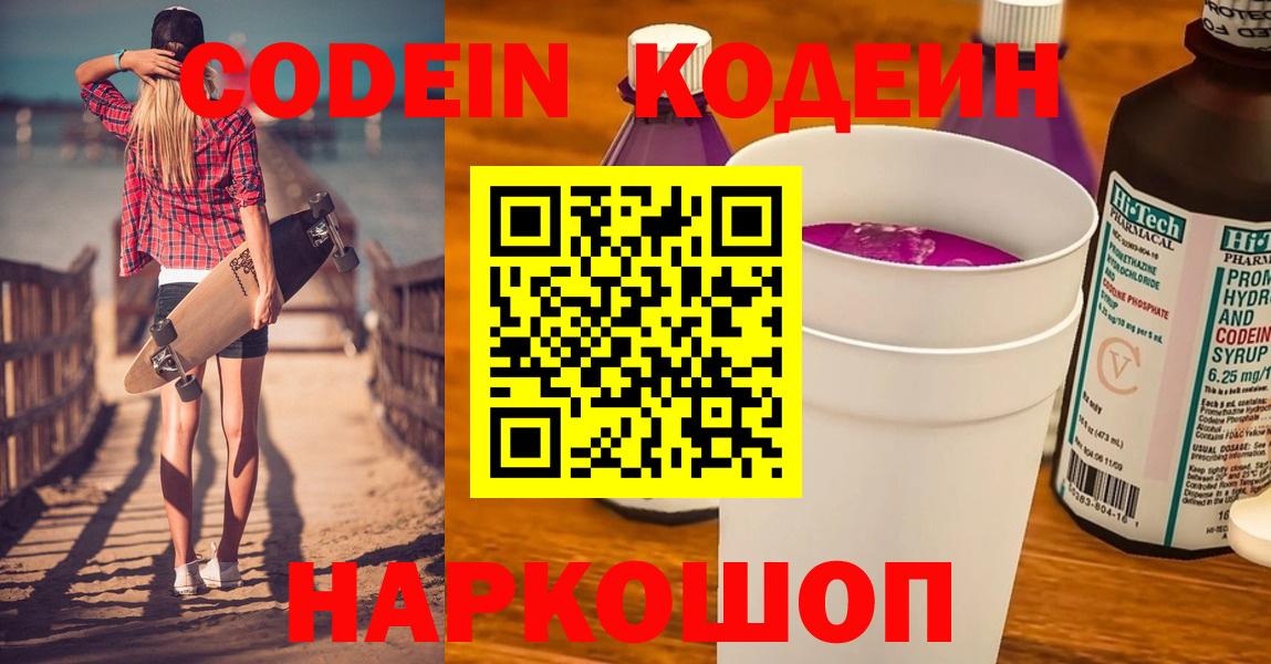 Кодеиновый сироп Lean Purple Drank Лесосибирск