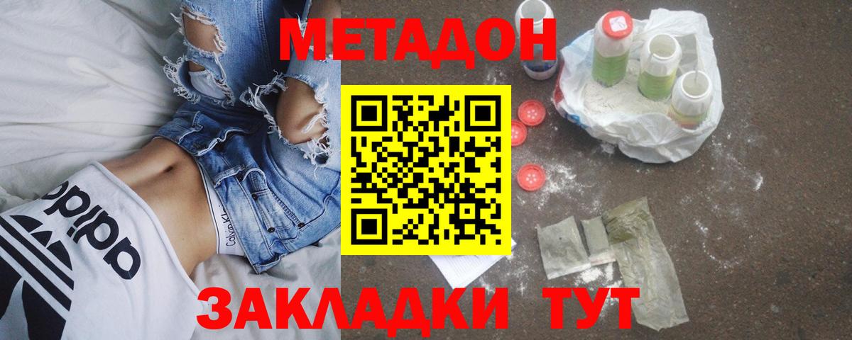 МЕТАДОН белоснежный  МЕТАДОН кристалл  Вход с VPN  Лесосибирск 