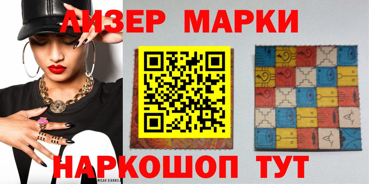 Марки NBOMe  Наркотические марки 1500мкг  Вход с VPN  Лесосибирск 