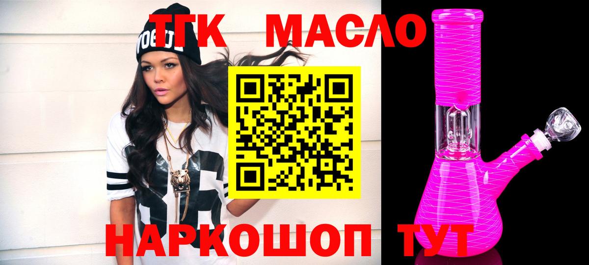 ТГК THC oil Лесосибирск